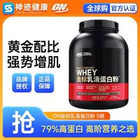 奥普帝蒙 ON 欧普特蒙 金标乳清蛋白粉 增肌健身 5磅ON 蛋白粉