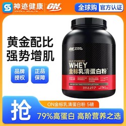 OPTIMUM NUTRITION 奥普帝蒙 ON 欧普特蒙 金标乳清蛋白粉 增肌健身 5磅ON 蛋白粉