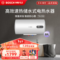 BOSCH 博世 3000W 一级能效 储水式电热水器TR 4300 E3 50L