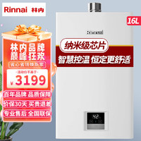 Rinnai 林内 16升燃气热水器 智慧恒温RUS-16GT11（