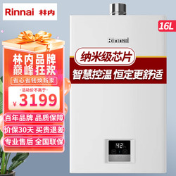 Rinnai 林内 16升燃气热水器 智慧恒温RUS-16GT11（