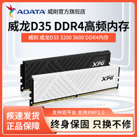 ADATA 威刚 XPG系列 威龙D35 DDR4 3600MHz 台式机内存 马甲条