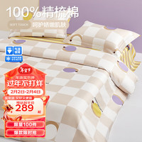 博洋（BEYOND）博洋家纺四件套纯棉被套床单枕套简约全棉套件单四季双人被罩被单 乐格 1.5米床（被套200*230cm）