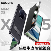 KOOLIFE 适用于 华为MateX5手机壳真皮 x5典藏版保护皮套全包防摔huawei折叠屏保护套翻盖智能视窗高档男女