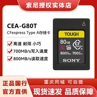 SONY 索尼 CEA-G80T 高速内存卡 800M/S适用于7M4/7S3/FX3视频专用