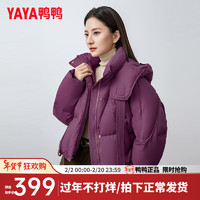 鸭鸭（YAYA）羽绒服女短款冬季小个子时尚宽松连帽保暖外套xh 紫色 155/80A(S)