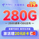 中国电信 长期卷卡 首年19元月租（280G全国流量+首月免月租）激活赠20元E卡