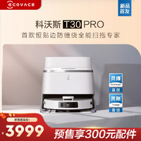 ECOVACS 科沃斯 [新品]科沃斯T30PRO皓月银扫地机器人