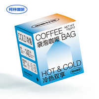 柯林 冷热双泡袋泡黑咖啡粉 现磨美式冷萃拿铁咖啡粉包10g*10袋