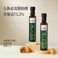 【晟麦】有机纯核桃油250ml一级冷榨初榨宝贝孩子食用油