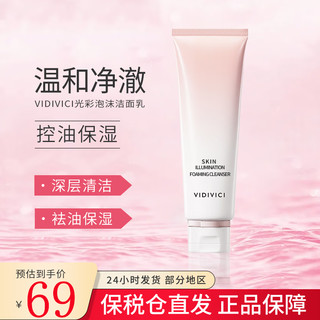 VidiVici 女神洗面奶120ml