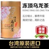 尚轩（sotrade） 冻顶乌龙茶 台湾  5分焙火浓香型 高山茶 高阶之选 300g