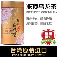 尚轩（sotrade） 冻顶乌龙茶 台湾  5分焙火浓香型 高山茶 高阶之选 300g
