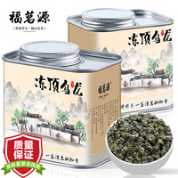 福茗源 FUMINGYUAN TEA 台湾冻顶乌龙茶180g 2023新茶高山台式乌龙茶熟香型可冷泡冷萃