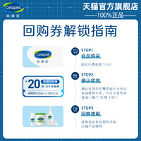 Cetaphil 丝塔芙 四维修护面霜10ml 享回购券