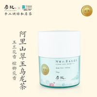 炭纪台湾 翠玉乌龙茶 龙眼木炭烘焙 阿里山高山茶50g 