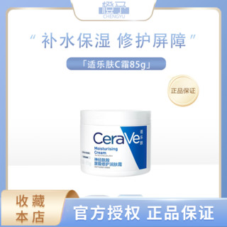 百亿补贴：CeraVe 适乐肤 C霜补水保湿滋润修护面霜修复屏障85g