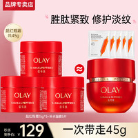 OLAY 玉兰油 信号霜小样玉兰油超红瓶面霜保湿乳液抗皱紧致促胶原专柜正品