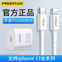 PISEN 品胜 苹果14充电器20w快充18W闪充PD适用iphone13手机11闪充X数据线-20wPD