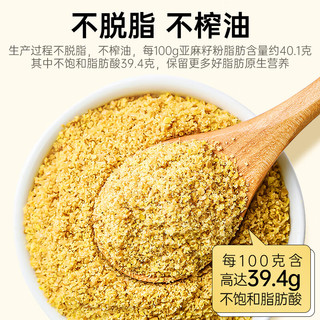 璞匠 有机亚麻籽粉 内蒙古金色亚麻籽低温烘焙250g 有机亚麻籽粉250g