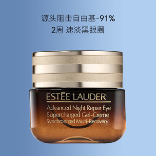 雅诗兰黛 三只 单品 雅诗兰黛第五代抗蓝光小棕瓶眼霜15ml