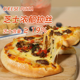 安特鲁七哥 肉酱系列成品披萨早餐方便速食烘焙半成品pizza