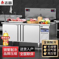 志高（CHIGO）操作台冰柜冷柜冷藏工作台奶茶水吧台店保鲜商用保鲜长1.8M-宽0.8M-高0.8M（冷冻）企业采购
