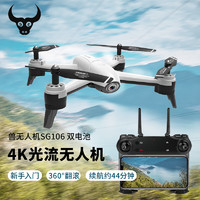 兽无人机 无人机智能遥控飞机  光流四轴飞行器4K高清镜头 专业航拍飞机模型 SG106白色-双电池