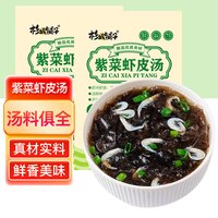 杉城铺子紫菜虾皮汤裙带菜早餐食品紫菜汤冲泡即食小包装速食汤料包蛋花汤