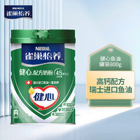 88VIP：Nestlé 雀巢 Nestle）怡養 健心魚油中老年低GI奶粉罐裝800g 成人高鈣 成人奶粉