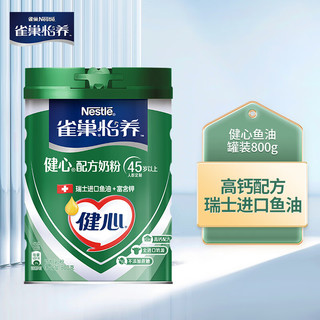 Nestle）怡养 健心鱼油中老年低GI奶粉罐装800g 成人高钙 成人奶粉