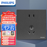 PHILIPS 飞利浦 开关插座面板86型昕绎一位10A联体二三极插座  深灰色 正五孔插座（10A）