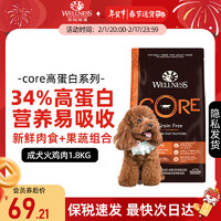 WELLNESS 宠物健康美国原装进口犬粮 core系列无谷狗粮 高蛋白 成犬火鸡肉1.8KG