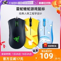 RAZER 雷蛇 蝰蛇标准版 有线鼠标 6400DPI