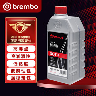 brembo 布雷博 刹车油/制动液 500mL DOT4 (建议购买2瓶）