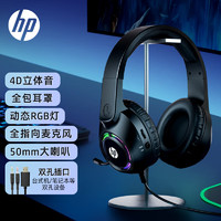 HP 惠普 头戴式有线耳机 USB接口 降噪立体环绕电竞吃鸡游戏耳机8013U 台式机笔记本电脑耳麦 8013