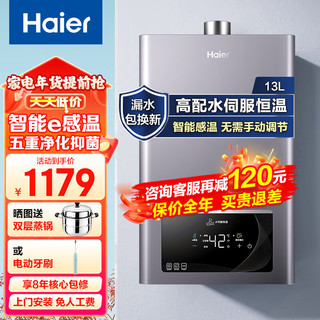 海尔（Haier）燃气热水器水伺服恒温快速热智能燃气天然气热水器节能海尔13升HP3五重净水 5D零感恒温+五重净水