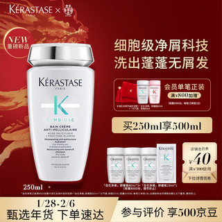 KÉRASTASE 卡诗 新品自在净屑蓬蓬瓶250ml