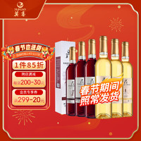 莫高（MOGAO）长相思守冰酒 冰红冰白葡萄酒红酒甜酒 500ml*6瓶3红3白整箱装