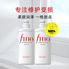 Fino 芬浓 透润美容洗发水550ml*2