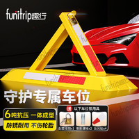 funitrip 趣行 A型三角手动车位锁 加强槽耐压一体成型底座 抗碾轧挂锁式车库挡车器停车地锁 单锁版