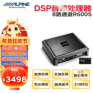 ALPINE 阿尔派 汽车载音响改装高音质DSP功放8路通道4.2高保真蓝牙R600S+线控