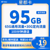 中国电信 流量卡纯上网无线限流量手机卡全国通用不限速手机卡4g5g卡上网卡 悠扬卡29/135G100
