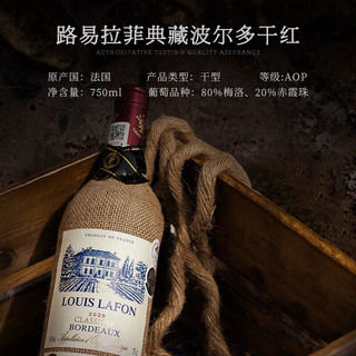 路易拉菲（LOUIS LAFON）法国原瓶红酒AOC波尔多干红葡萄酒750ml*6瓶红酒礼盒年货