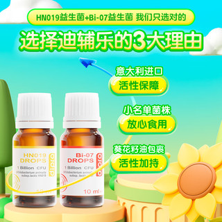 迪辅乐dipro HN019益生菌10ml+Bi-07 益生菌10ml（2瓶装）婴幼儿童平衡益生菌  0岁可用 