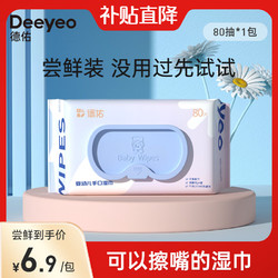 Deeyeo 德佑 京东Deeyeo 德佑 婴儿手口湿巾 80抽