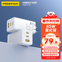 PISEN 品胜 氮化镓充电器65W多口插头Type-C/USB快充适用