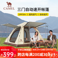 CAMEL 骆驼 帐篷露营野炊家庭防雨防晒速开牧云涂银三门加大营地帐A106浅沙色 浅沙色,三门加大版