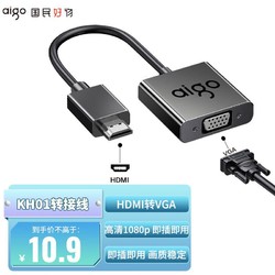 aigo 爱国者 HDMI转VGA线转换器 高清视频转接头适配器 笔记本电脑机顶盒子连接电视显示器投影仪KH01