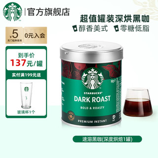 STARBUCKS 星巴克 黑咖啡0蔗糖低脂精品速溶咖啡特选研磨  深度烘焙40杯（送6瓶燕麦奶）